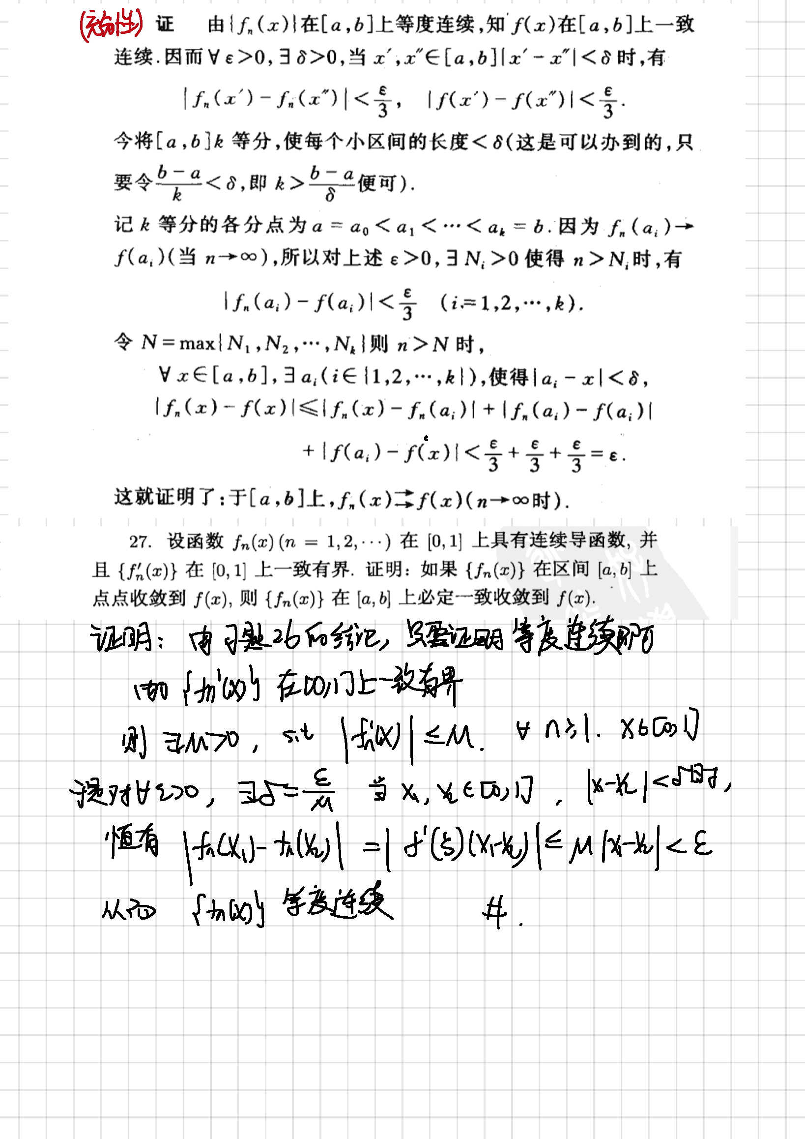 2019年5月8日 函数序列与函数项级数的换序问题_页面_09